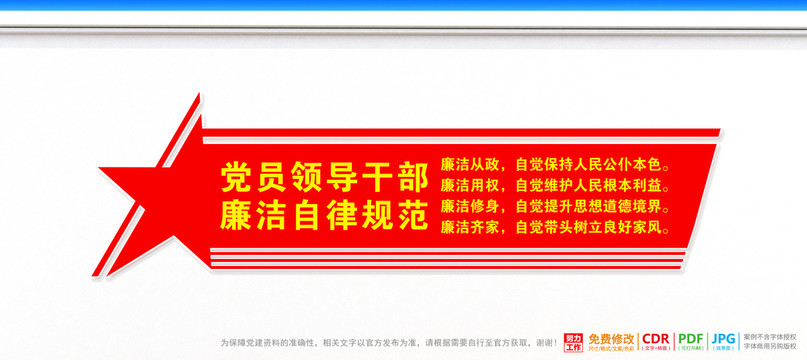 黨員領(lǐng)導(dǎo)干部廉潔自律規(guī)范