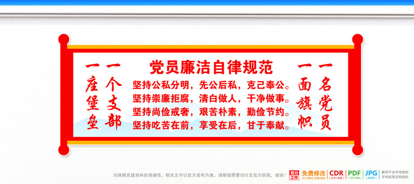 廉潔
