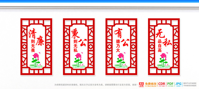 廉潔廉政展板