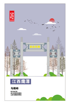 鷹潭