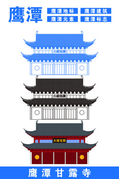 鷹潭