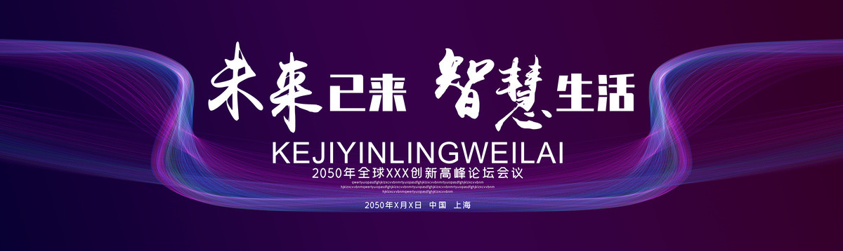 科技KV主視覺背景