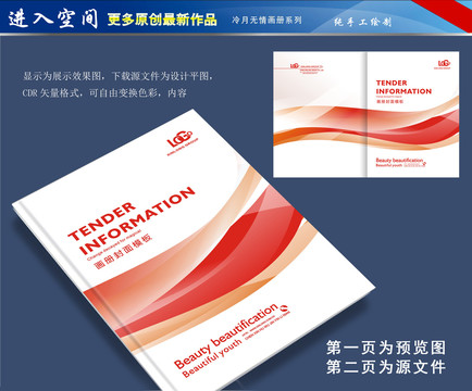 企業(yè)封面