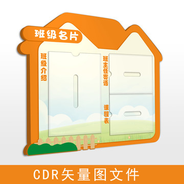 小学班级名片