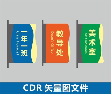 學校門牌