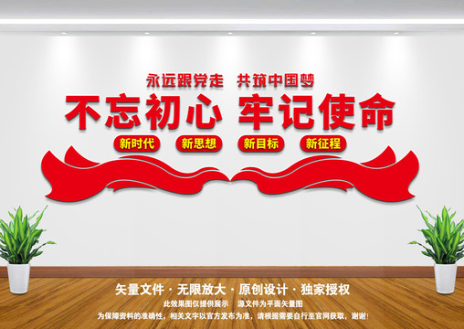 不忘初心牢記使命