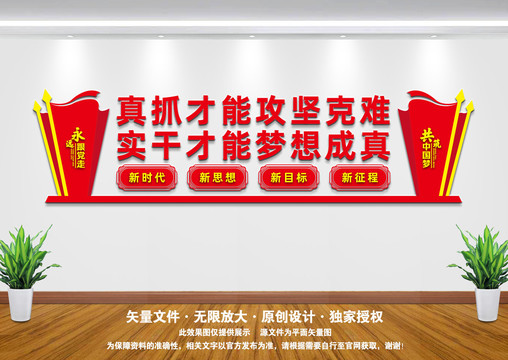 真抓實干