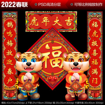 虎年春聯(lián)