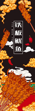 美味鐵板魷魚