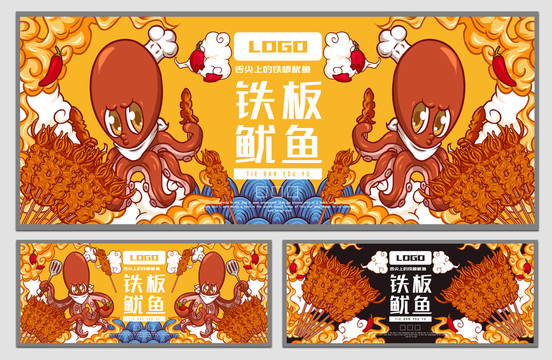 鐵板魷魚海報