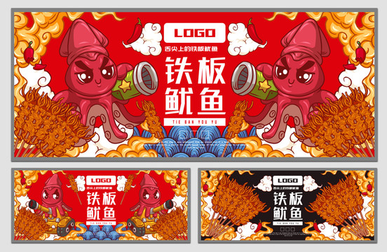鐵板魷魚海報