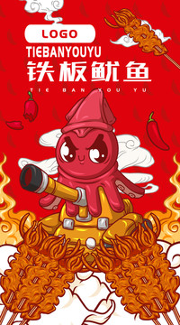 美味鐵板魷魚