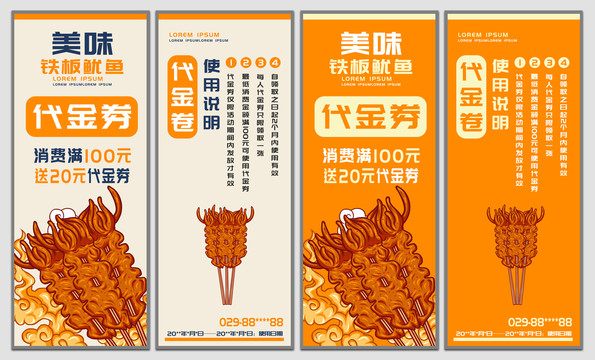 鐵板魷魚代金券