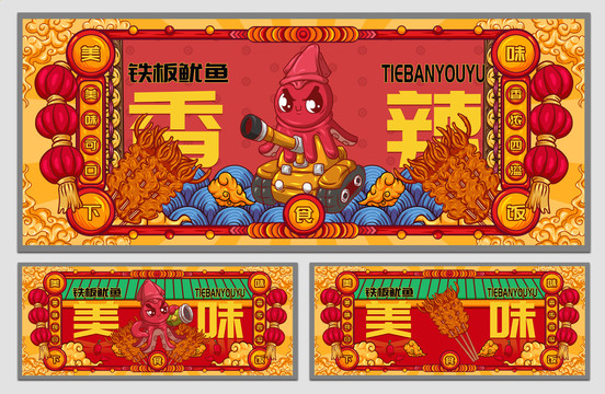 國潮鐵板魷魚海報