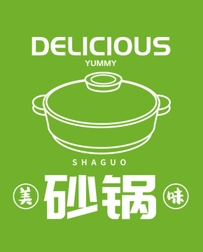 砂鍋圖標