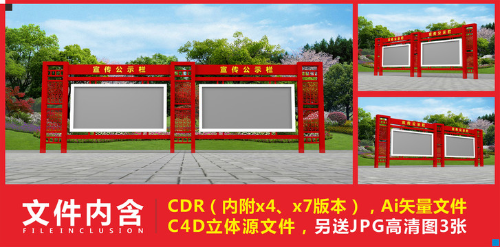 宣傳欄