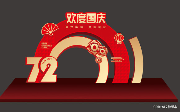 國慶門頭