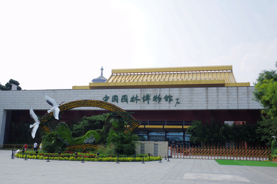 中国园林博物馆大门