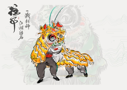 醒獅黃獅