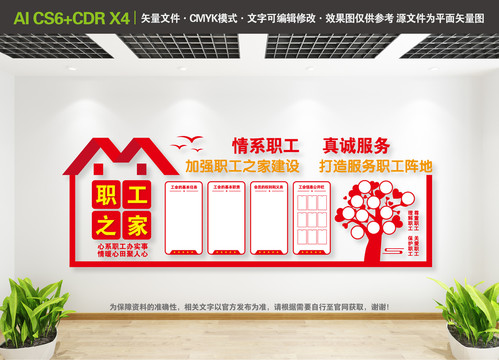 工會(huì)文化墻