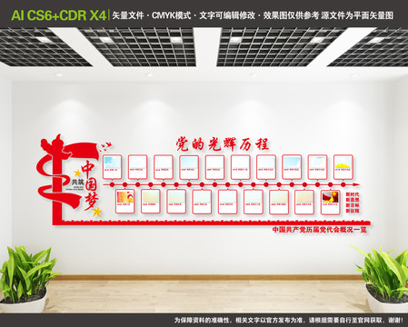 黨的光輝歷程