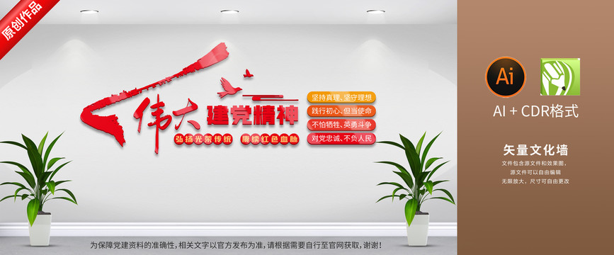 建黨精神