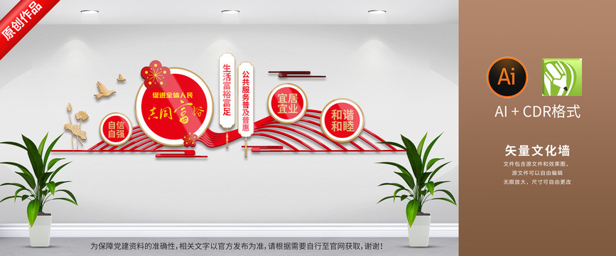 全民共同富裕文化墻