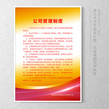 規(guī)章制度