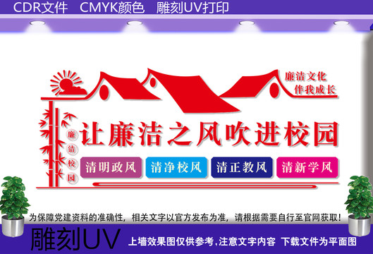 廉政文化進(jìn)校園