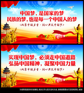中國夢