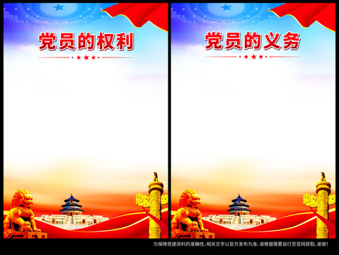 黨員義務(wù)