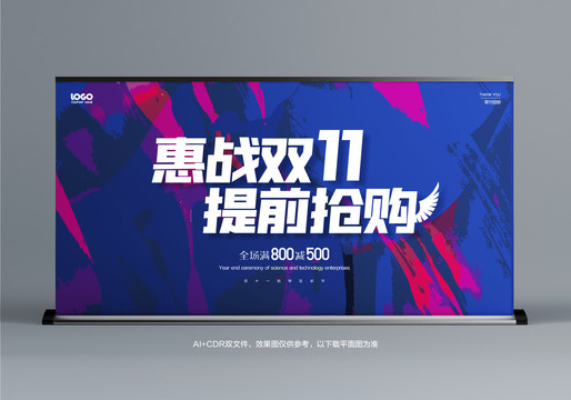 惠戰(zhàn)雙11