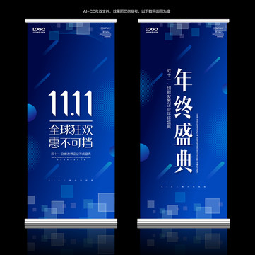 雙11易拉寶