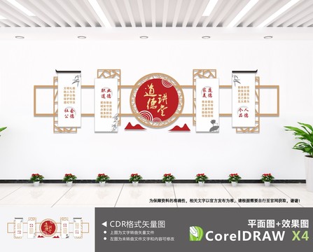 道德講堂