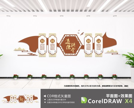 道德講堂