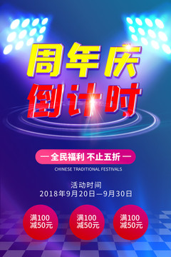 周年慶