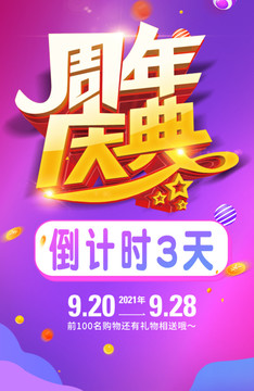周年慶典海報倒計時