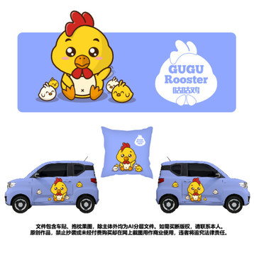 卡通動(dòng)物咕咕雞抱枕EV車(chē)貼