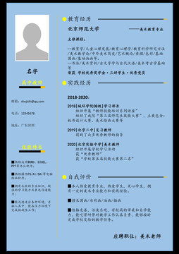 美術(shù)教師簡歷模板