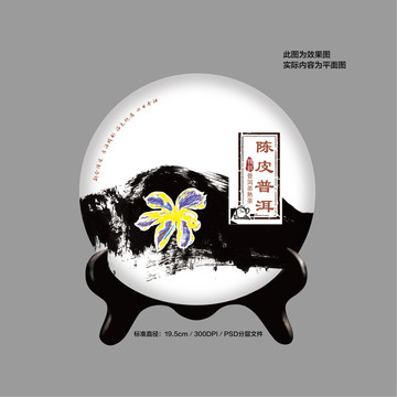 茶餅包裝