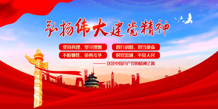 偉大建黨精神