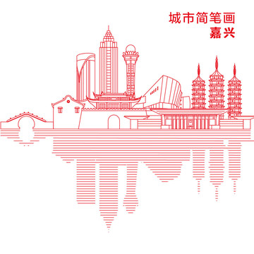 嘉興城市簡(jiǎn)筆畫