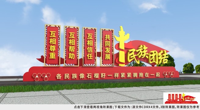 民族團(tuán)結(jié)雕塑