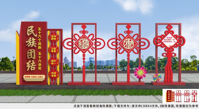 民族團(tuán)結(jié)雕塑