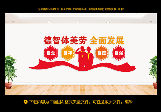 德智體美勞