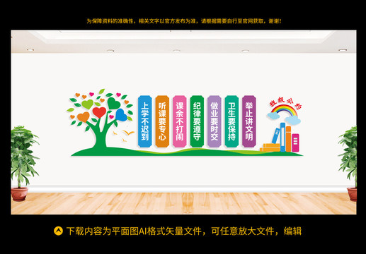 班級(jí)公約
