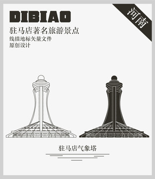 駐馬店氣象塔
