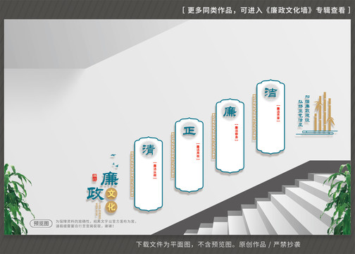 廉政樓道文化墻