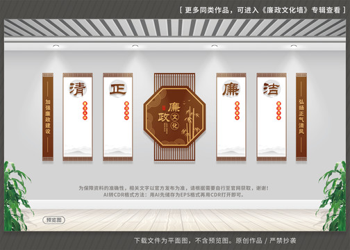 廉政文化墻