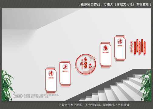 樓梯廉政文化墻